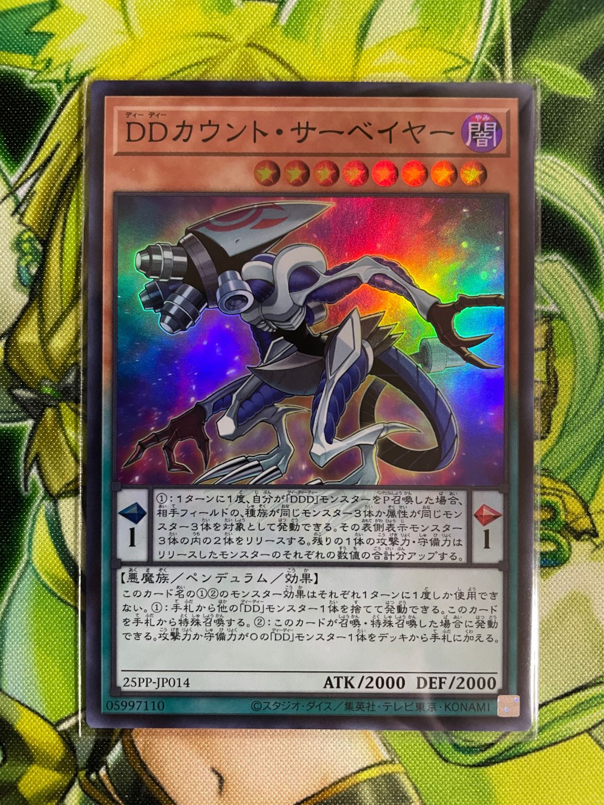 遊戯王 DDエクストラ・サーベイヤー DDカウント・サーベイヤー 2