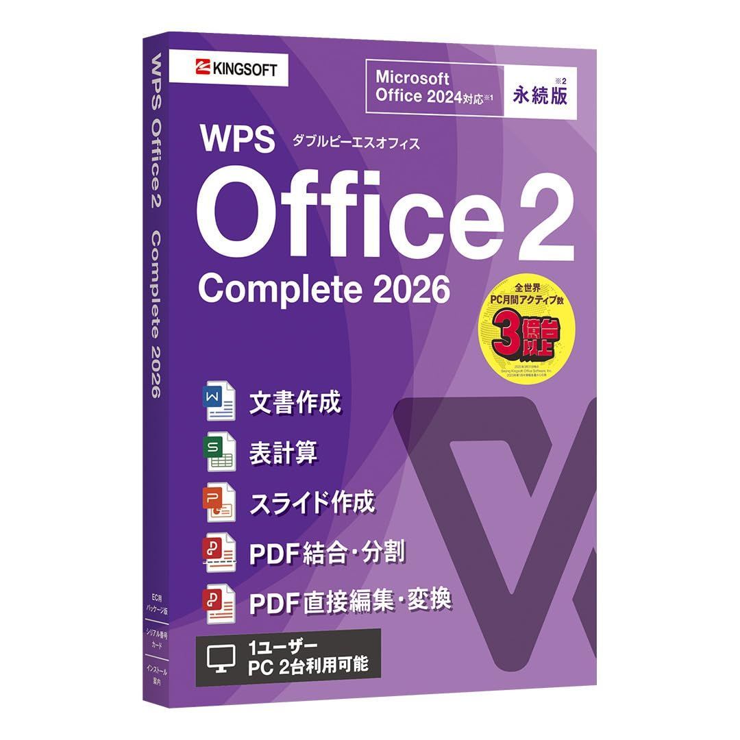 キングソフト | WPS Office 2 Complete 2026 |Microsoft Officeと高い 互換 性 Word PowerPoint Excel PDF編集 Windows 対応 永続版
