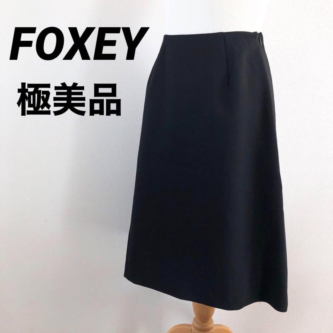 極美品】FOXEY フォクシー ロングスカート ブラック 高級 大人気 M 
