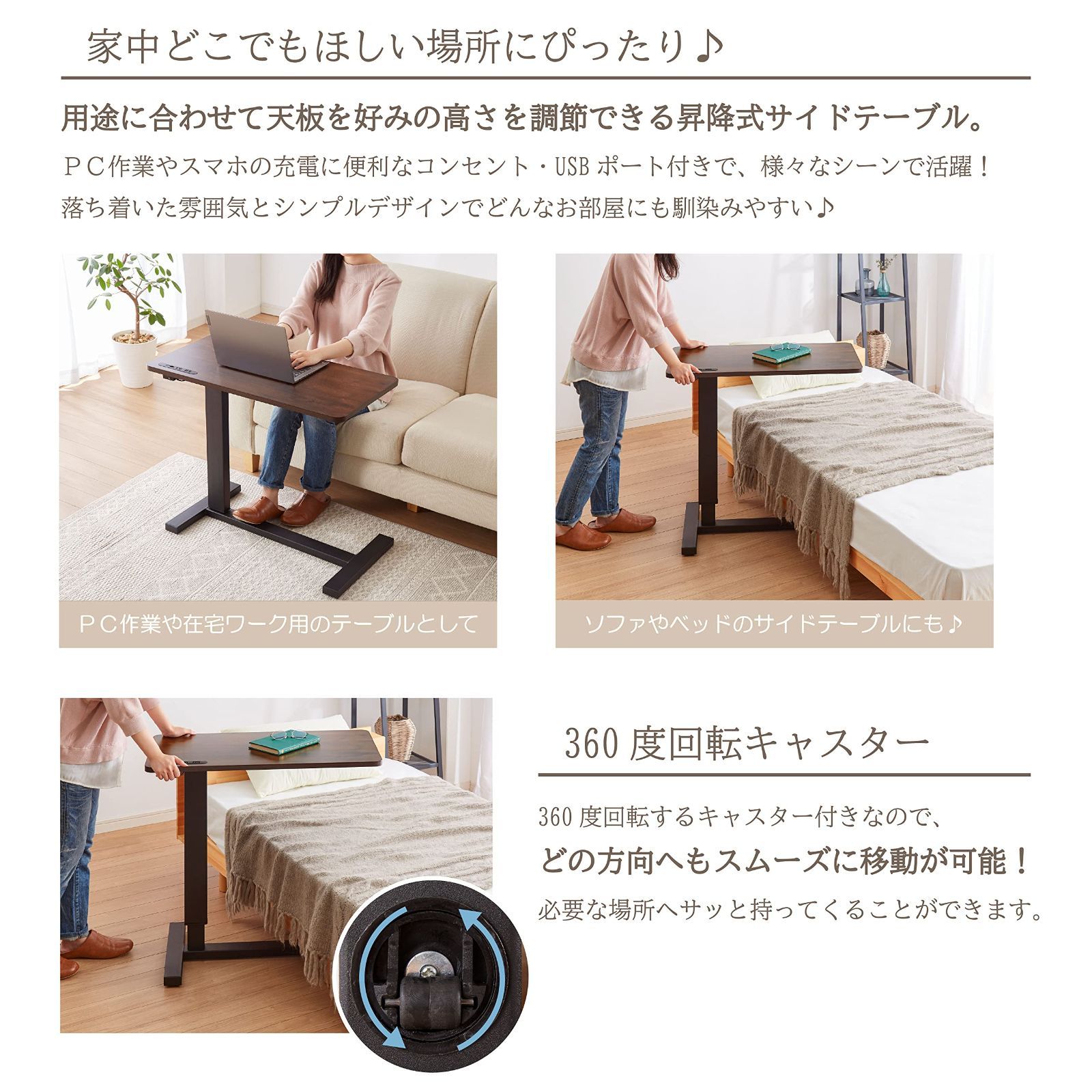 ブラウン 昇降式サイドテーブル