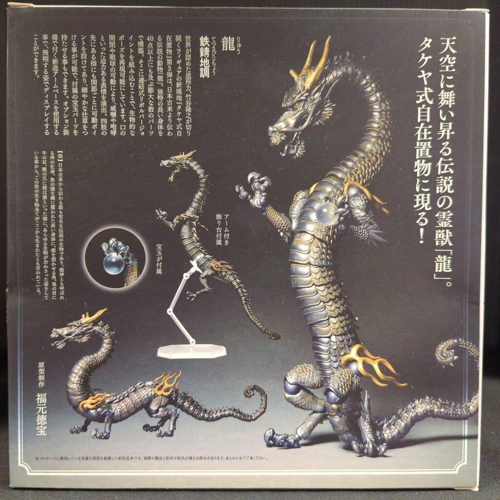 海洋堂 タケヤ式自在置物/KT Project 龍 鉄錆地調版 KT-003