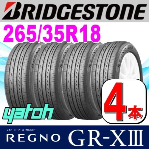 265|35R18 サマータイヤ 4本セット BRIDGESTONE REGNO GR-XIII GR-X3 265|35R18 93W ブリヂストン レグノ 夏タイヤ ノーマルタイヤ 矢東タイヤ