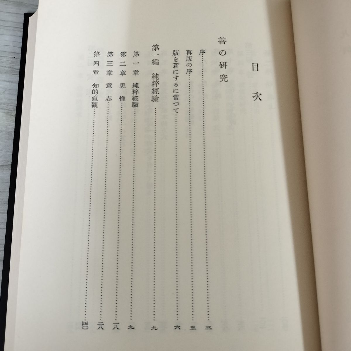 全19巻 西田幾多郎全集 月報揃 良い 函入 160001 全19巻 西田幾多郎