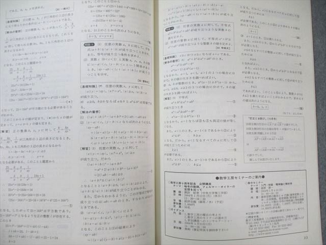 現代数学社 理系への数学 2000年1月〜4月/2001年1月〜2004年7月/9月/10月 計49冊 高田栄一/永田雅宜/他多数 ★ 275L1D 現代数学社 理系への数学 2000年1月～4月/2001年1月～2004年7月