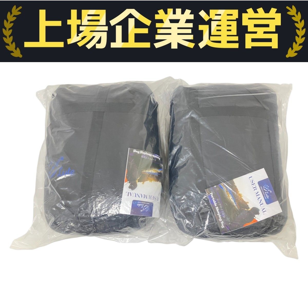 Lute 寝袋 OEKO-TEX STANDARD 100 封筒型 シュラフ 収納袋付 2点