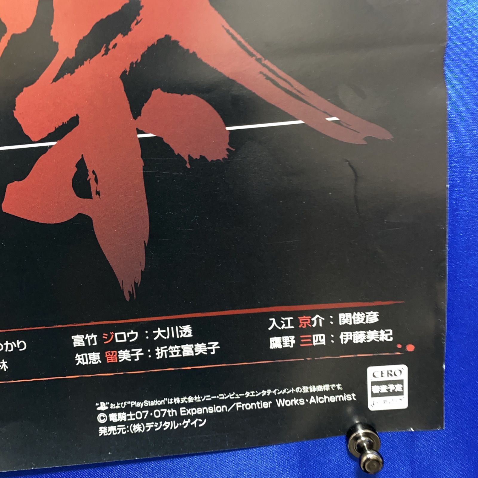 SORCERIAN ソーサリアン 販促ポスター(3種) 非売品】ソーサリアン