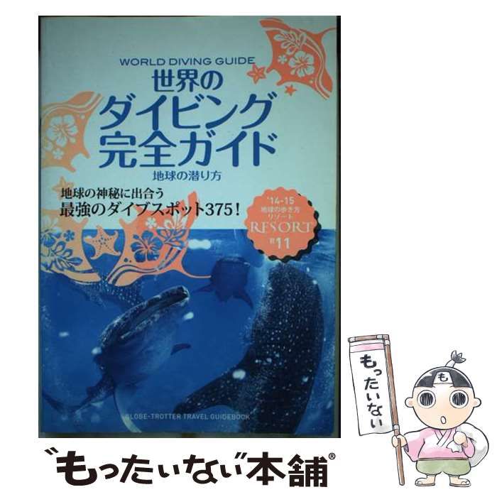 中古】 地球の歩き方リゾート 323 改訂第2版/ダイヤモンド