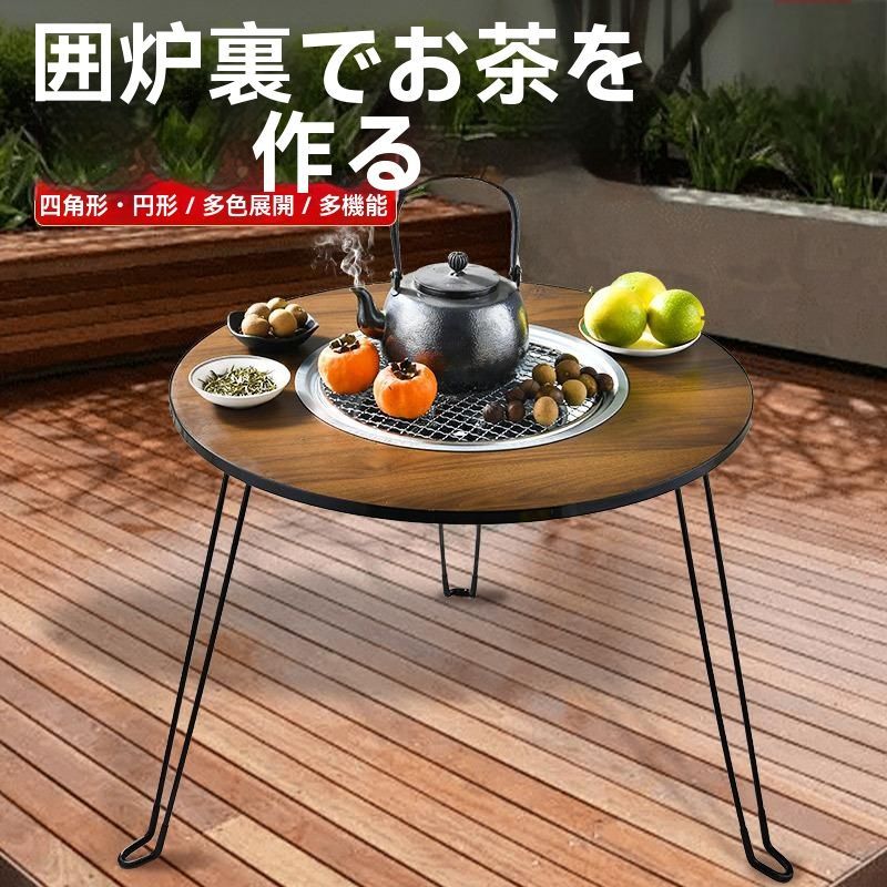 ♥ 折りたたみ式囲炉裏テーブルセット 多機能煮茶コンロ アウトドア用 携帯便利 家庭用 焚き火 焼肉グリル