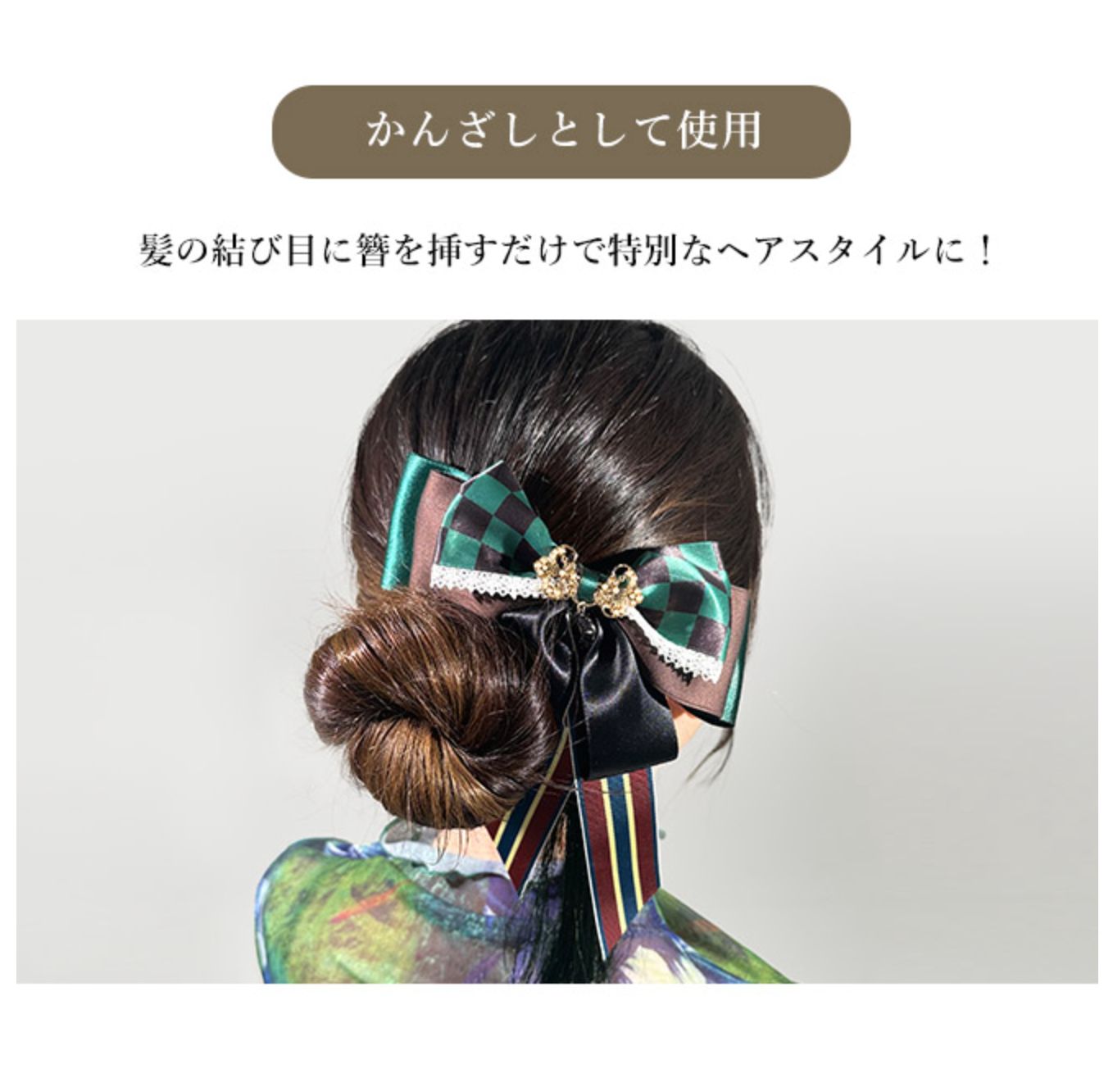 鬼滅の刃 アイコニック ヘアオブジェ + 簪 時透無一郎 かんざし ヘア