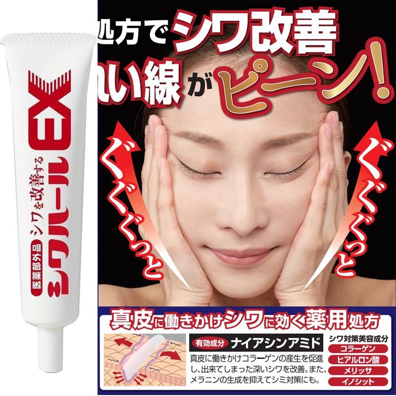 6個セット【薬用シワハールEX 30g】医薬部外品 おでこ 目尻 法令線のしわ改善にお勧め 薬用クリーム しわ しわ シワ改善 シワ改善 クリー ナイアシンアミド ほうれい線 目尻 ハリ メラニン シ