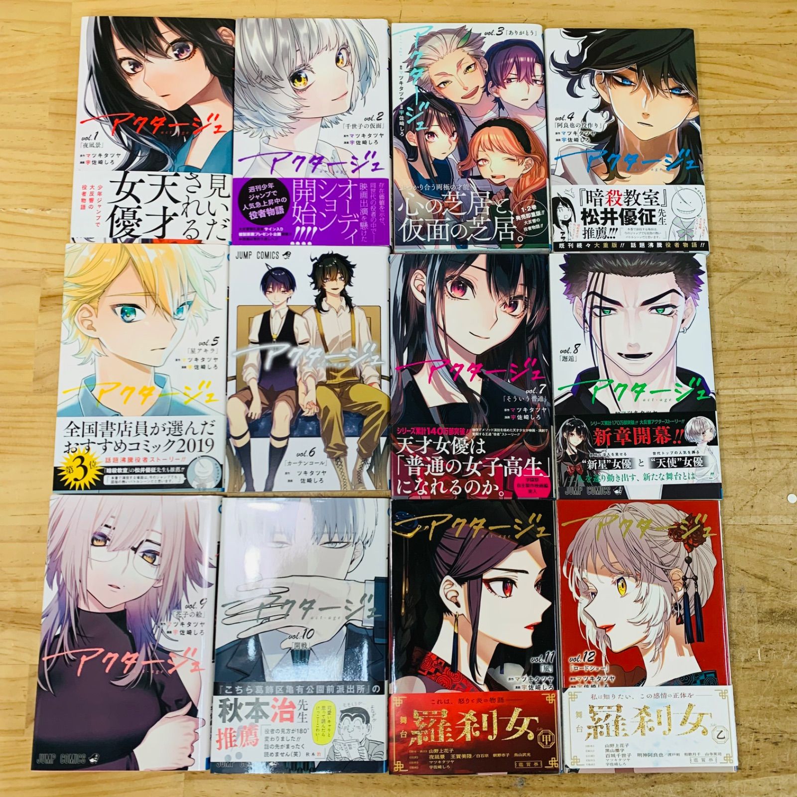 アクタージュ(act-age) 全巻初版 セット アクタージュ act-age 全巻セット 1巻～12巻 初版あり