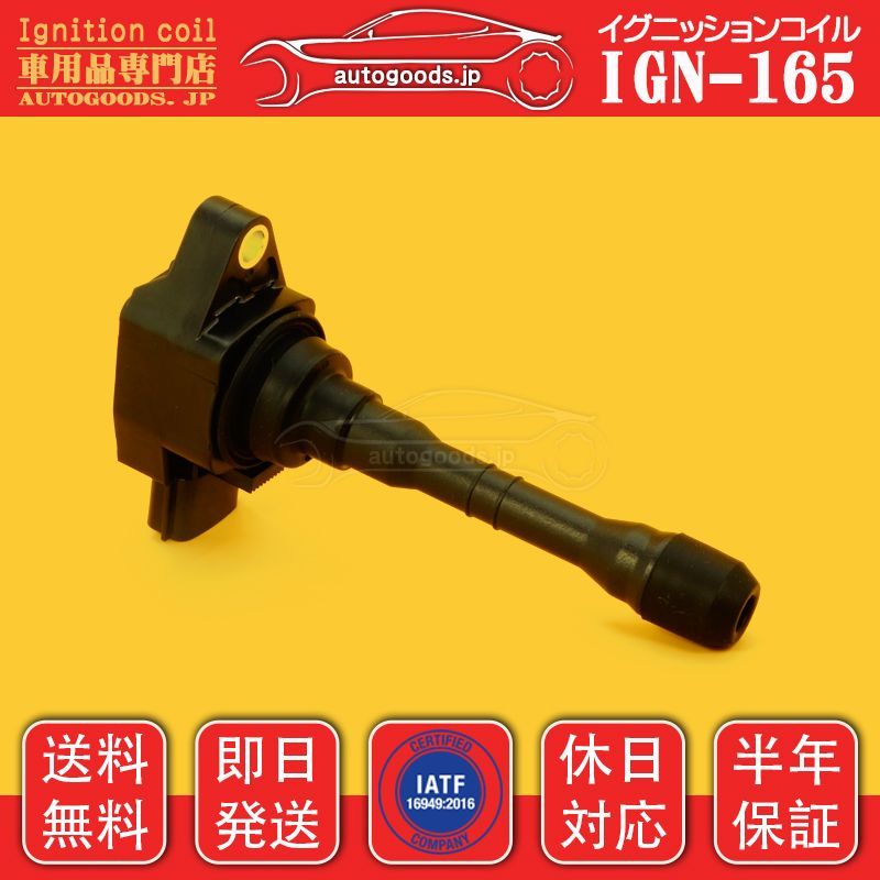 イグニッションコイル IGN-165 4本セット 日産 NISSAN 224485TT0A 22448-5TT0A セレナ SERENA C27 GC27 GFC27 GFNC27 GNC27 autogoods.jp 自動車用品 オートグッズ