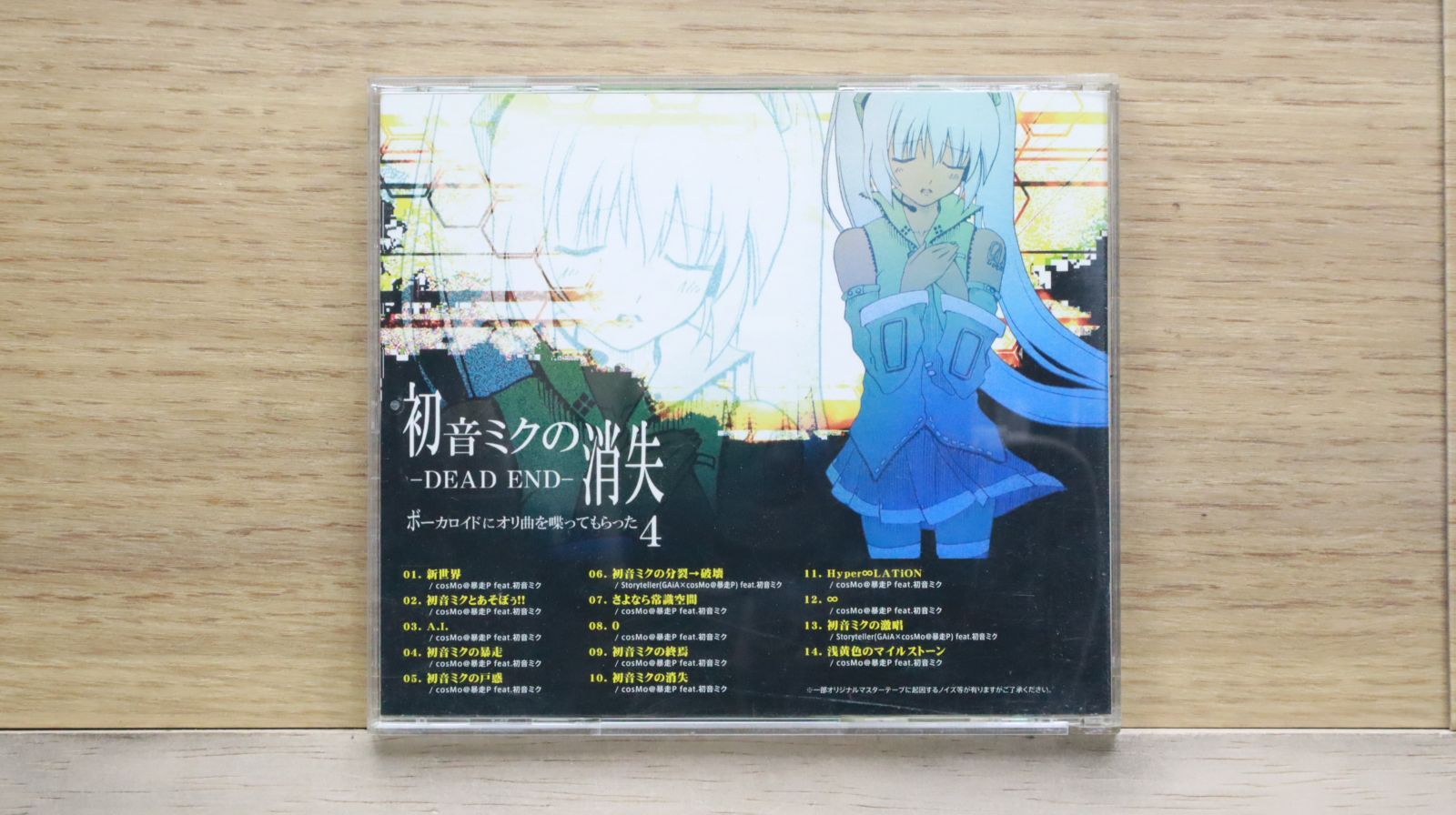 国内盤CD☆cosMo@暴走P feat.初音ミク/□ 初音ミクの消失