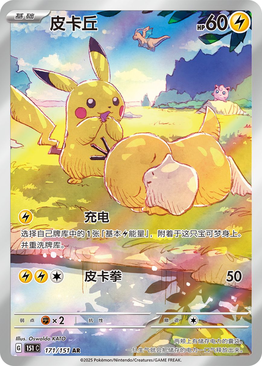 【中国限定版】ポケモンカード「收集啦151 望」Collect 151 Hope Collect 151 Hope - Pokemon Card List - Simplified Chinese