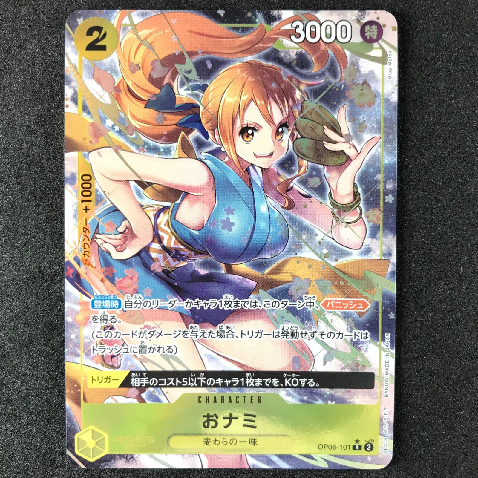 ワンピースカード　双璧の覇者　おナミRパラレル ワンピースカード 双璧の覇者 おナミ パラレル (Used