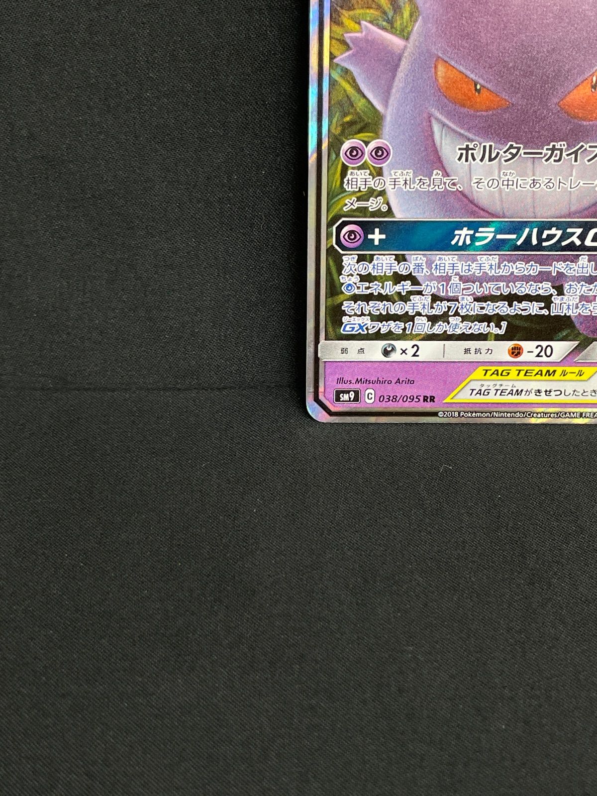 ポケモンカード　ゲンガー＆ミミッキュGX RR　タッグボルト Amazon.co.jp: ポケモンカードゲーム SM9 拡張パック タッグ