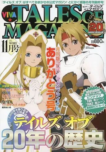 中古】アニメ雑誌 ビバ☆テイルズ オブ マガジン 2015年11月号