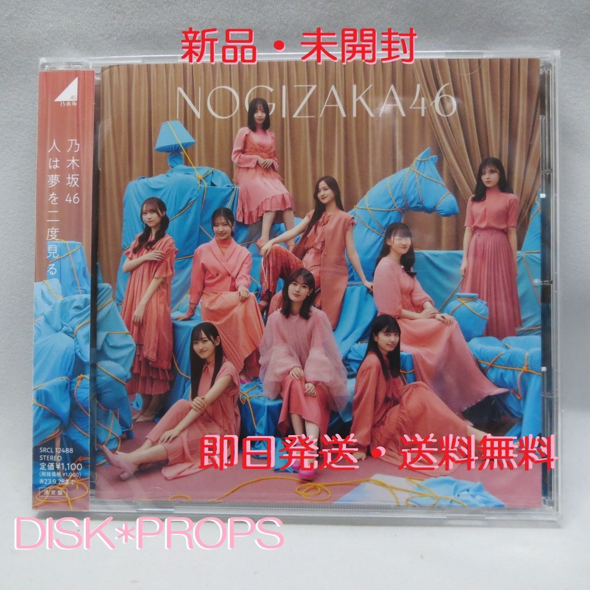 即購入OK 即日発送 乃木坂46 人は夢を二度見る 新品 未開封 送料無料 - メルカリ