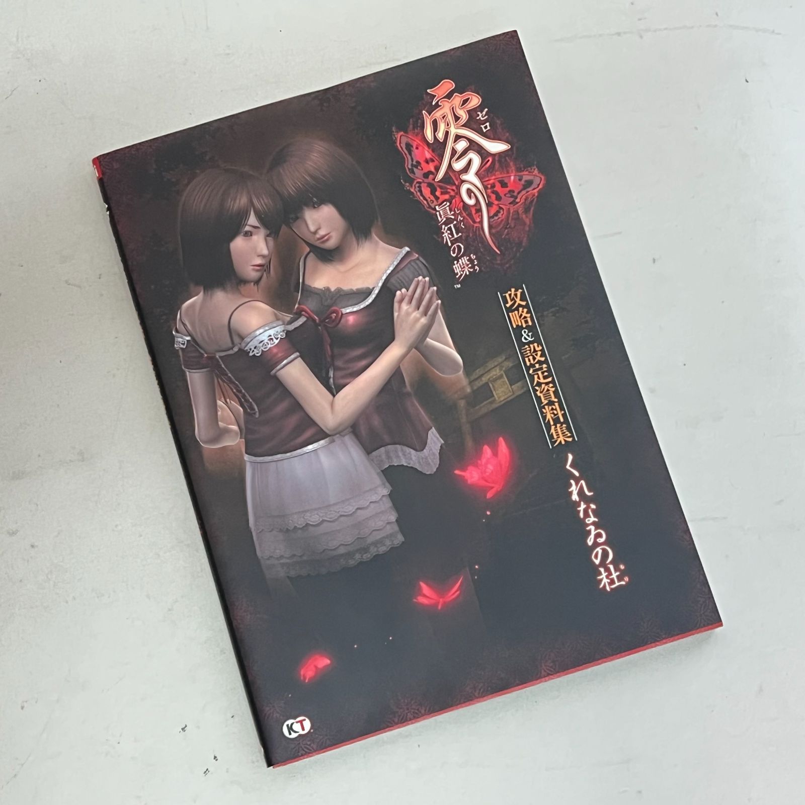 零 眞紅の蝶 攻略＆設定資料集 くれなゐの杜