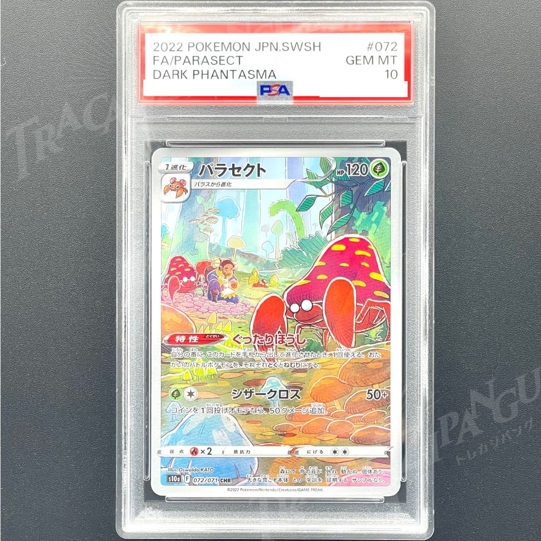 パラセクト CHR PSA10 パラセクト（CHR）| ポケモンカードゲーム通販のカードミュージアム