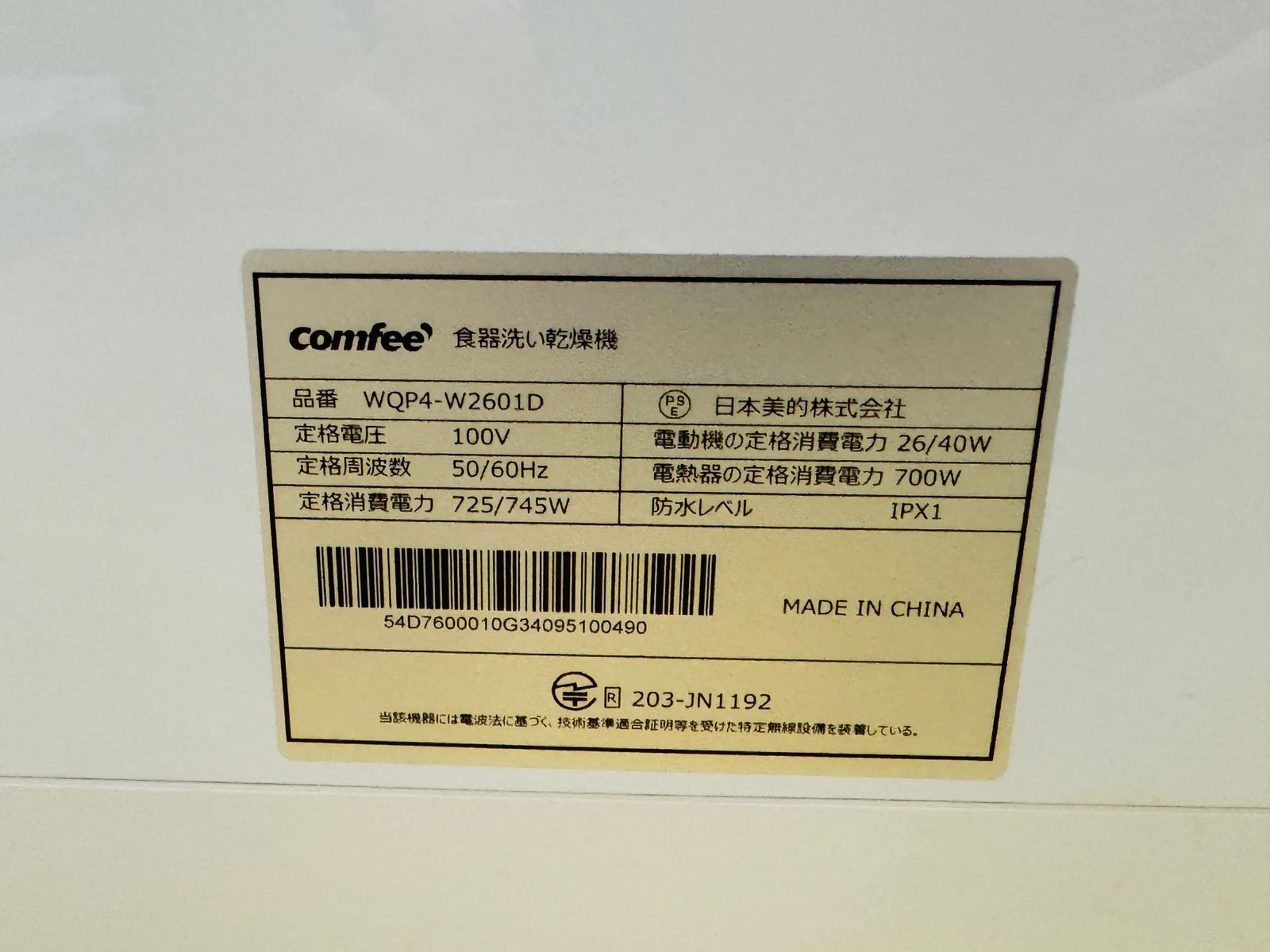 食洗機 食器洗い機