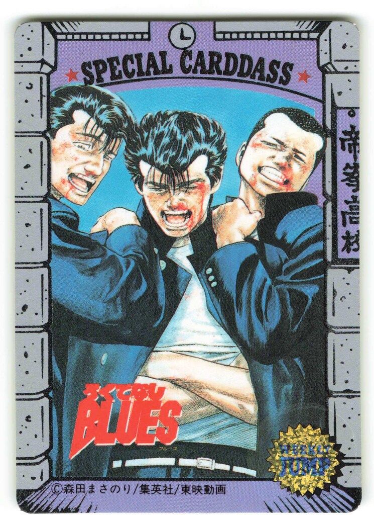 ジャンプミュージアム SUMMER スペシャルカードダス ろくでなしBLUES