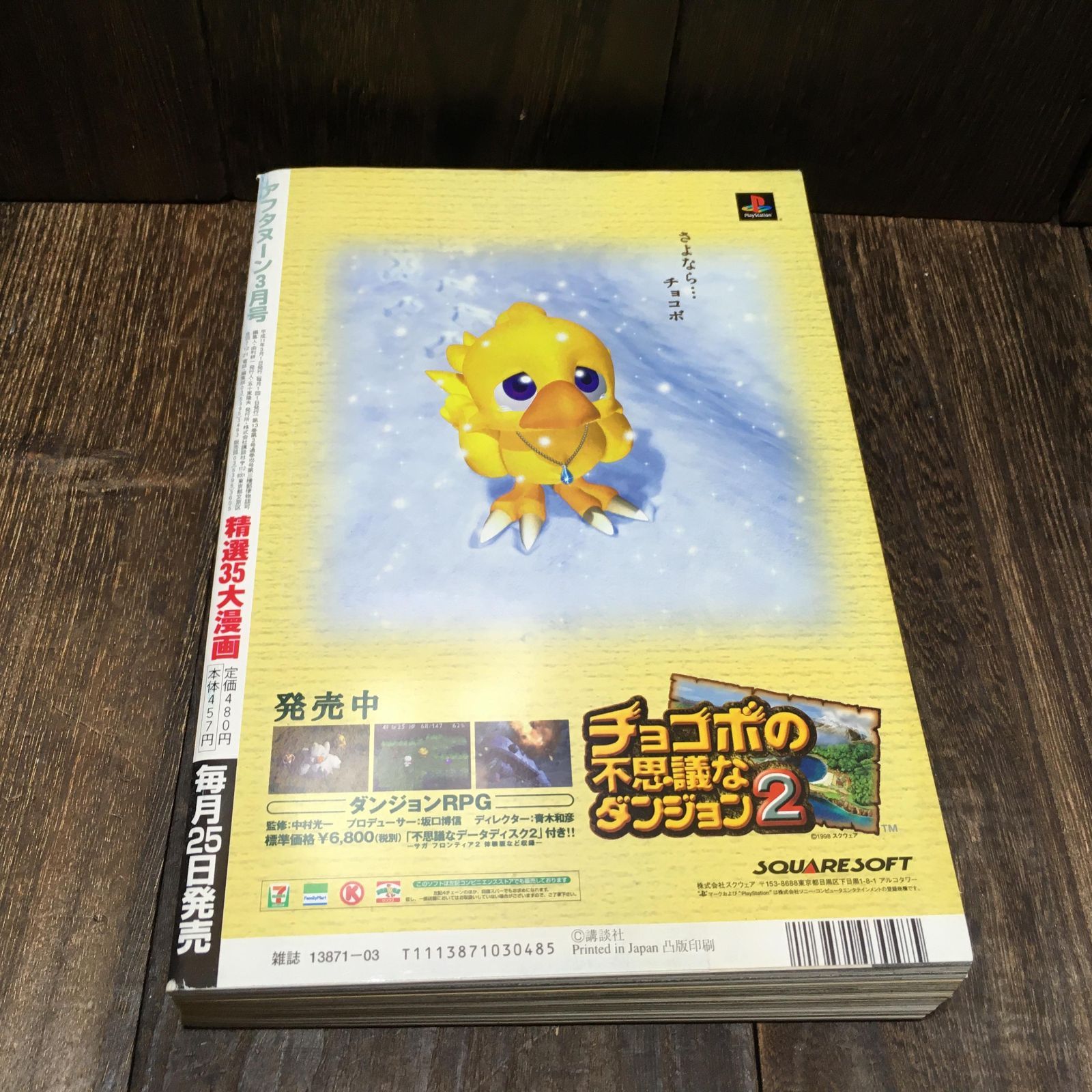 月刊 アフタヌーン 1999年 3月号○3月/冒頭オールカラー ヨコハマ