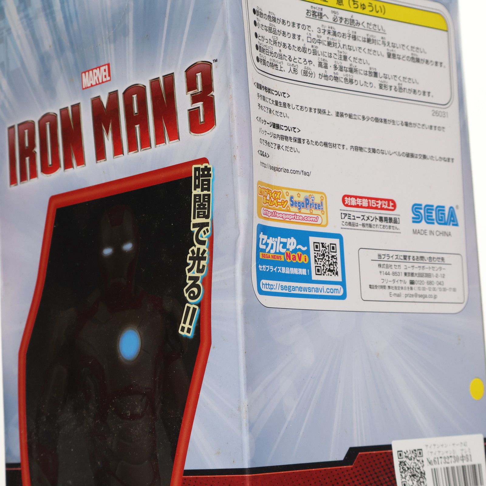 アイアンマン・マーク42 アイアンマン3 プレミアムフィギュア 蓄光ver 