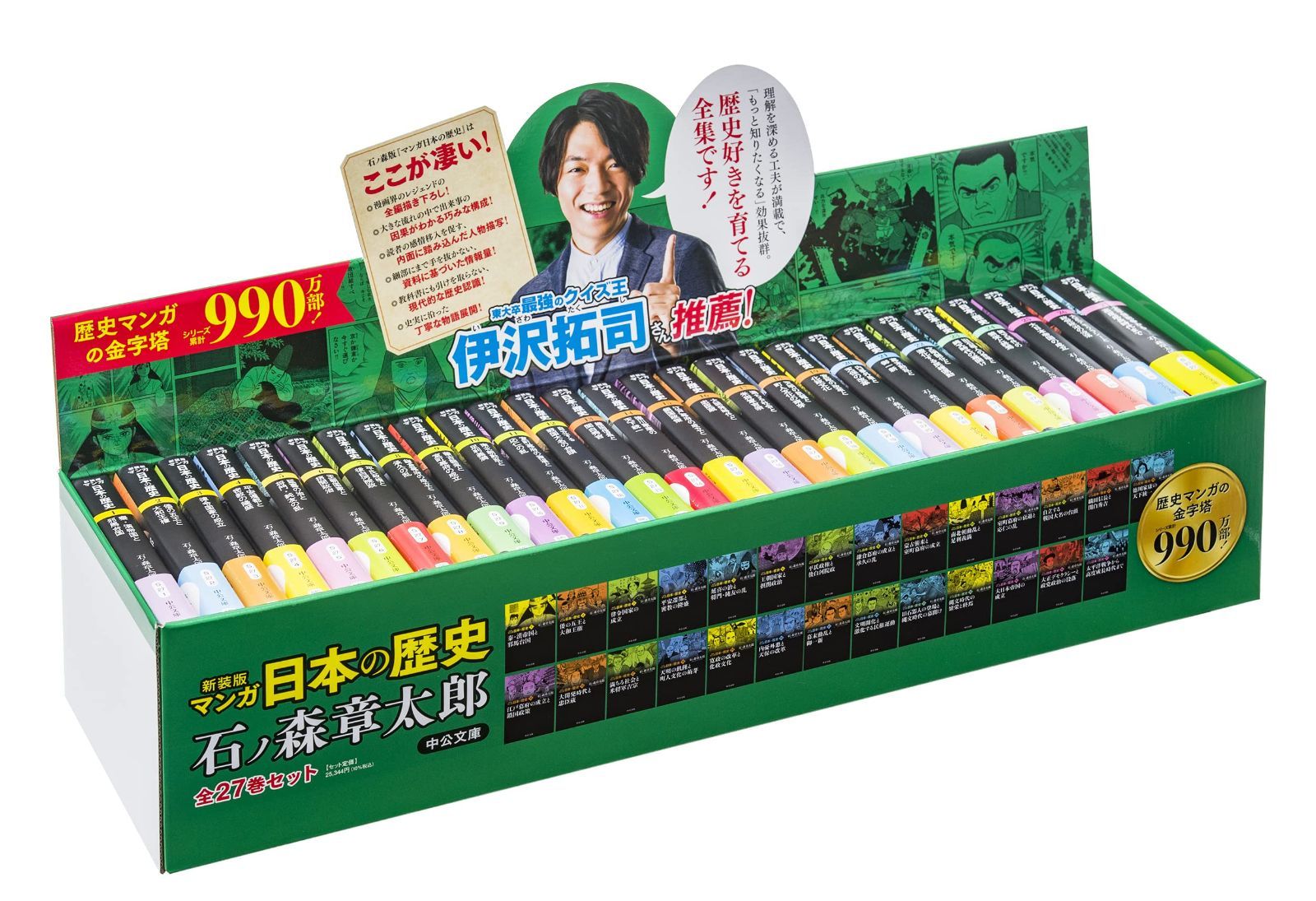 美品】マンガ日本の歴史 新装版 全27巻セット 石ノ森章太郎 中公文庫