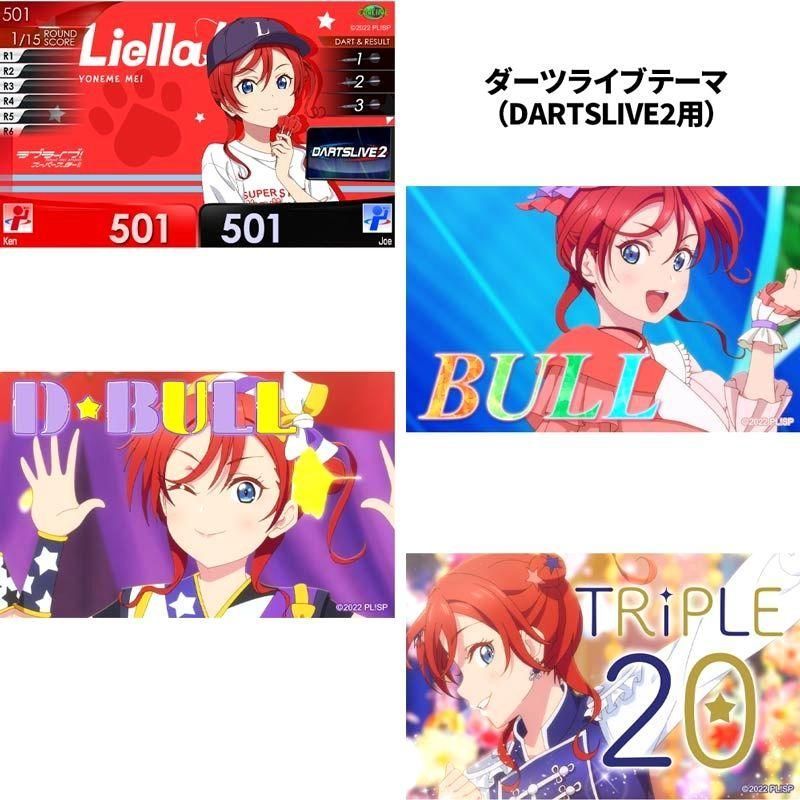 ラブライブ!スーパースター!! ダーツ ライブカード ラブライブ!スーパースター!!」ダーツライブカード（米女メイVer