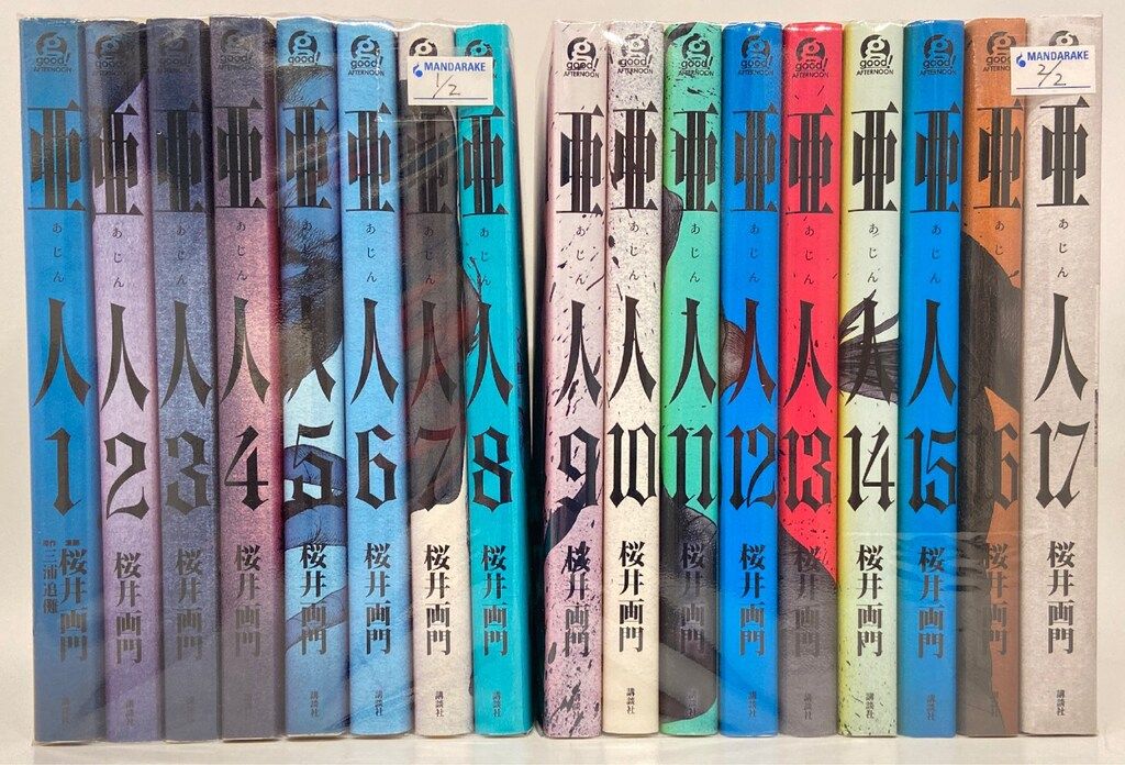 講談社 アフタヌーンKC 桜井画門 亜人 全17巻 セット - メルカリ