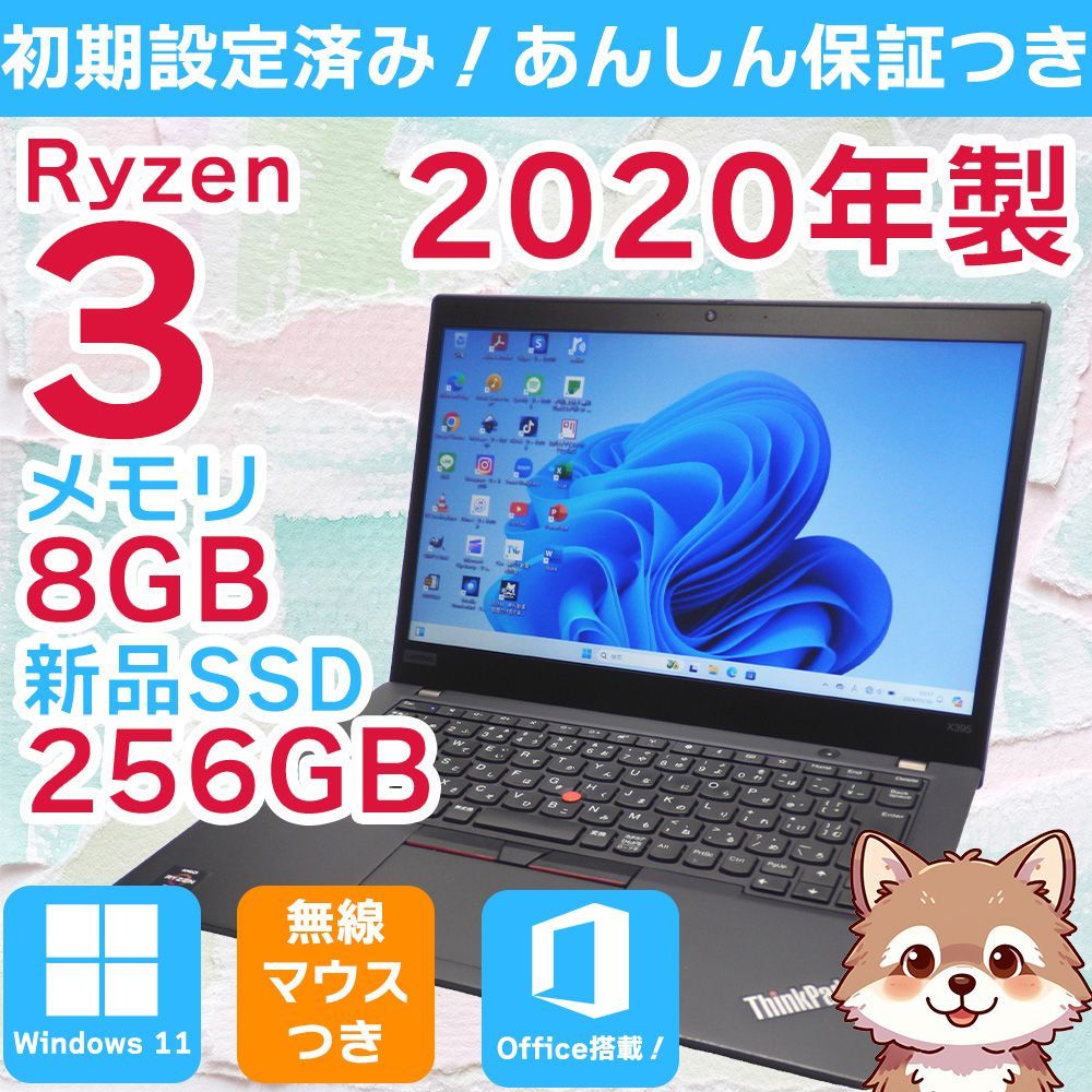 【Lenovo】中古 ノートパソコン ThinkPad Ryzen 3 8GB 256GB 爆速 黒 ブラック モバイル 小型 コンパクト