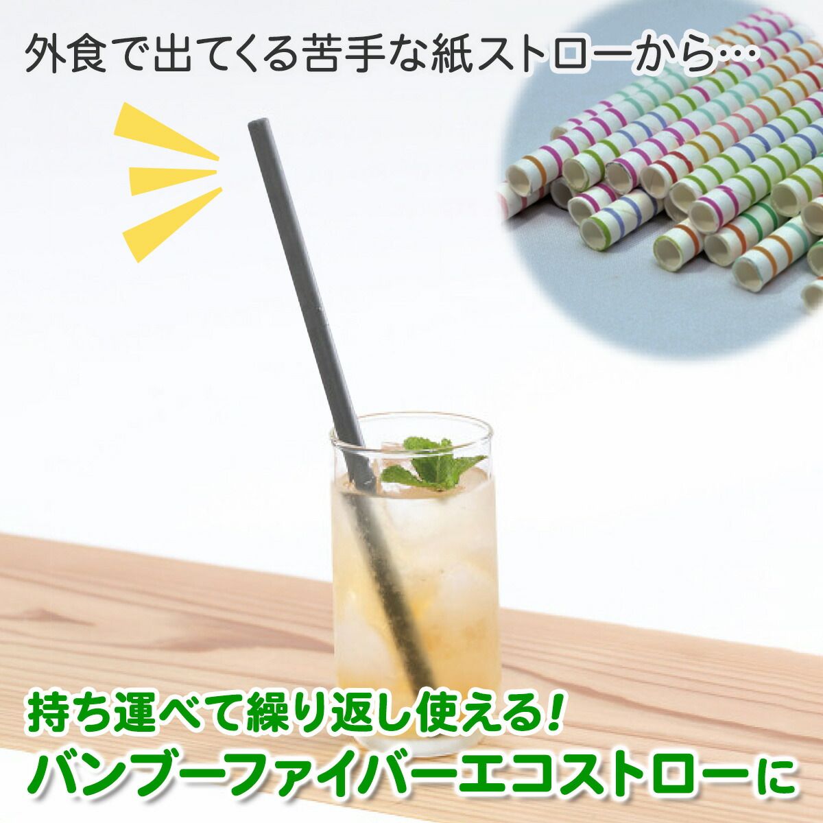 エコ