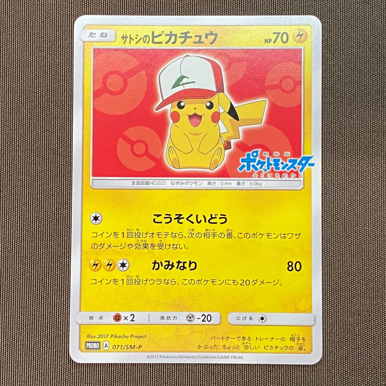 浜館56-505】 ポケモンカード ポケカ サトシのピカチュウ PROMO 071/SM 