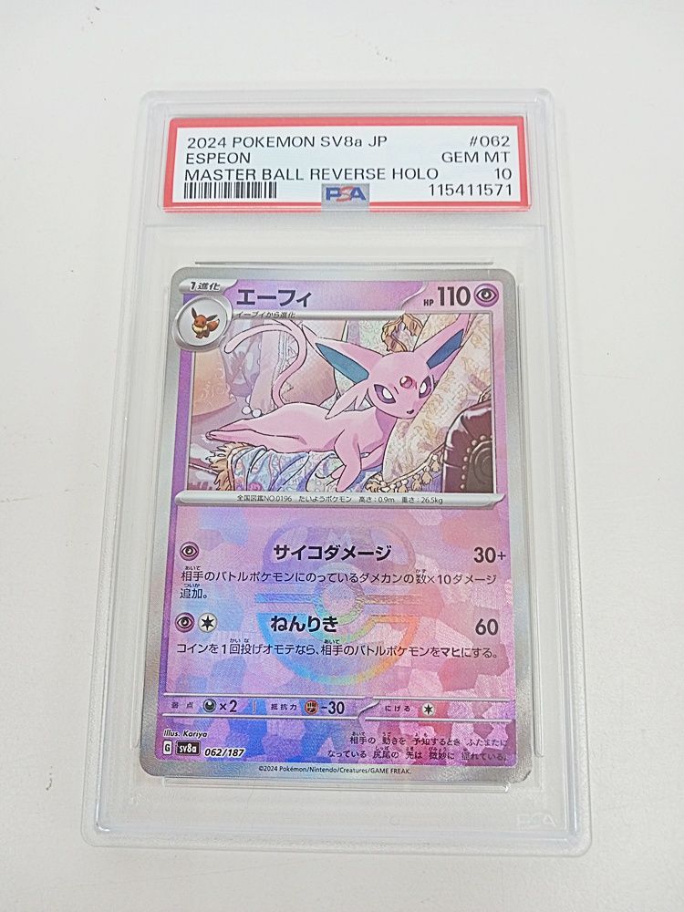 ポケモンカードゲーム エーフィ マスターボールミラー PSA10