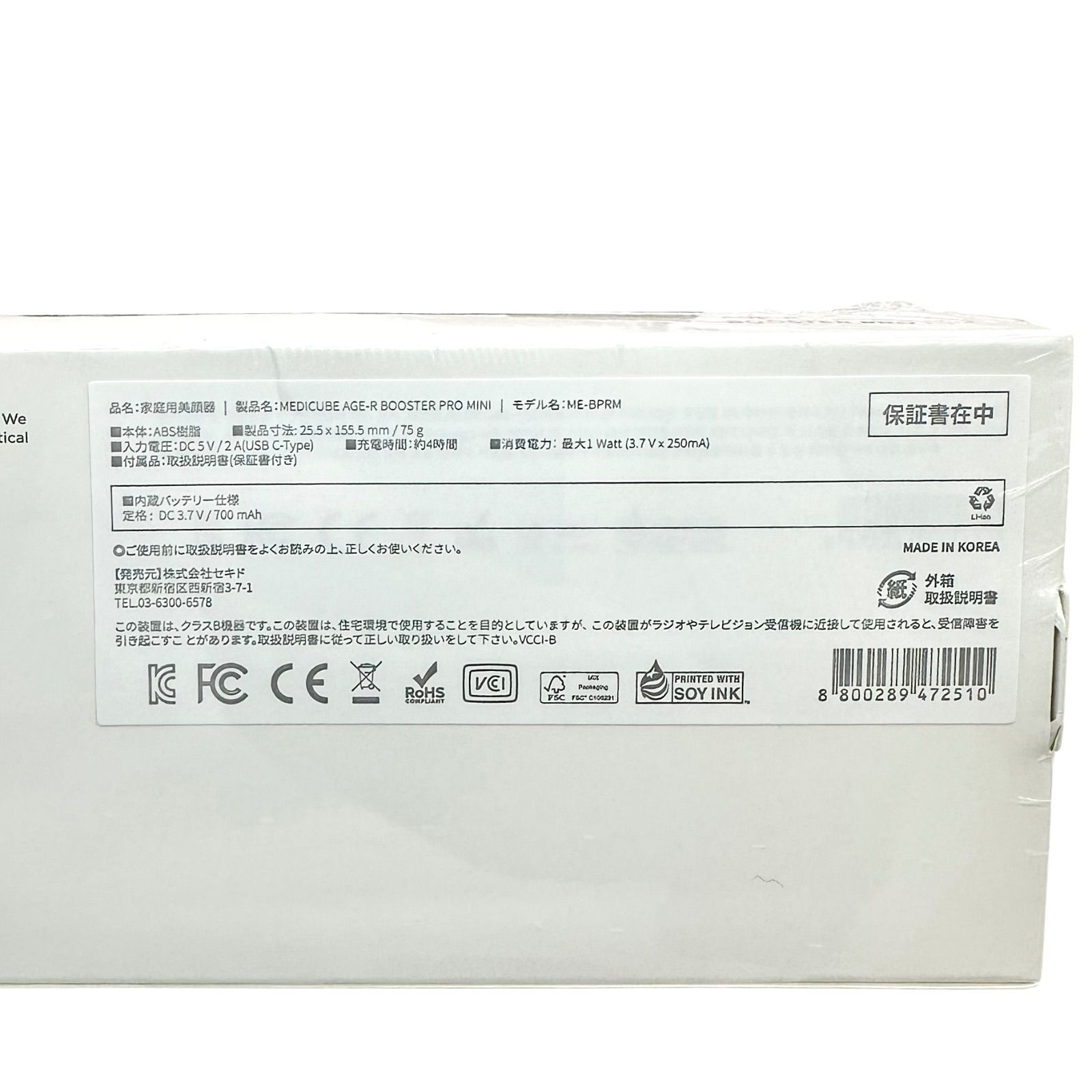  メディキューブ AGE-Rブースタープロミニ ME-BPRM 美顔器 白 ホワイト 美顔器 美容器 ボディ フェイスケア