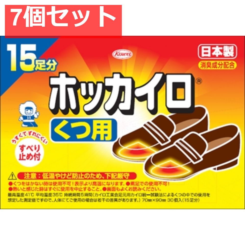 ホッカイロ くつ用15足分 7個セット