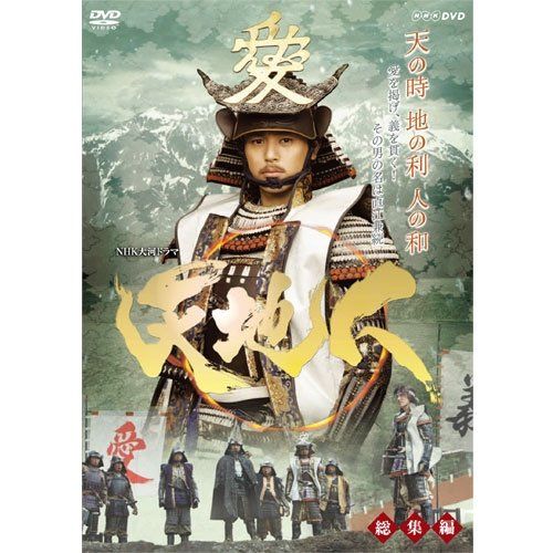 妻夫木聡主演 大河ドラマ 天地人 完全版 DVD-BOX 第壱集 全