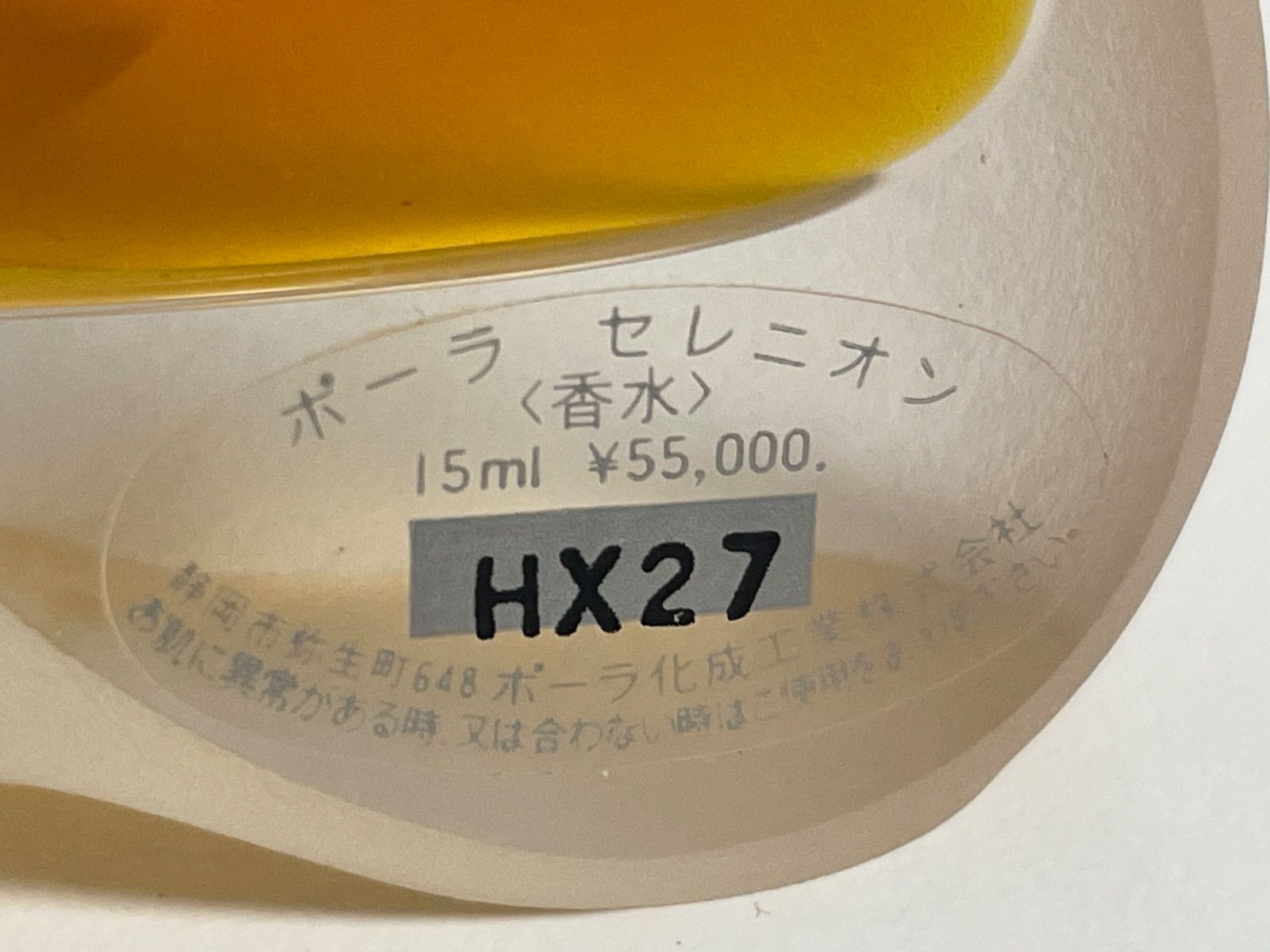 ポーラ セレニオン 香水 レディース フレグランス POLA Selenion 15ml