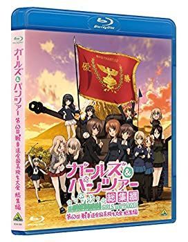 (未使用･未開封品)　ガールズ＆パンツァー 第63回戦車道全国高校生大会 総集編 [DVD] 6k88evb 中古】「未使用品」ガールズ＆パンツァー 第63回戦車道全国