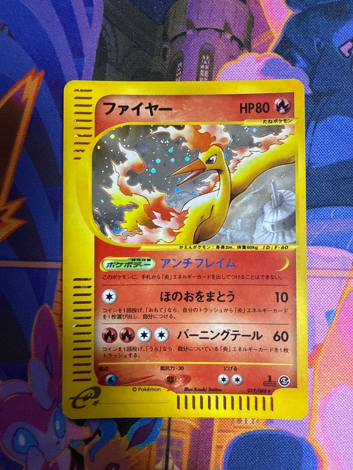 ファイヤー eカード 019/088 ☆ 1ED 初版 - メルカリ