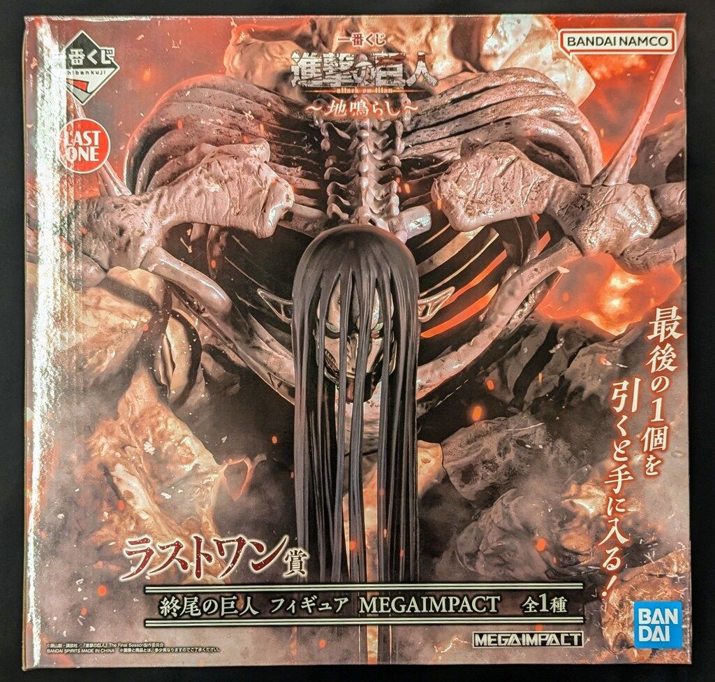 一番くじ 進撃の巨人～地鳴らし～ ラストワン賞スペシャルセット 一番くじ