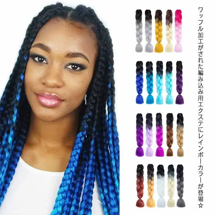 カラーエクステンションミックス＆グラデーションカラー カラーエクステンションミックス＆グラデーションカラー