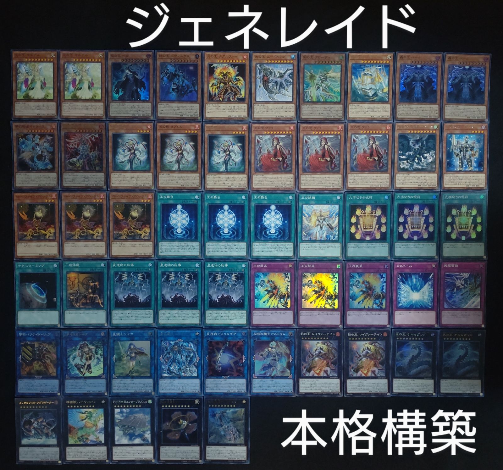 遊戯王 王(ジェネレイド) 本格構築デッキ-