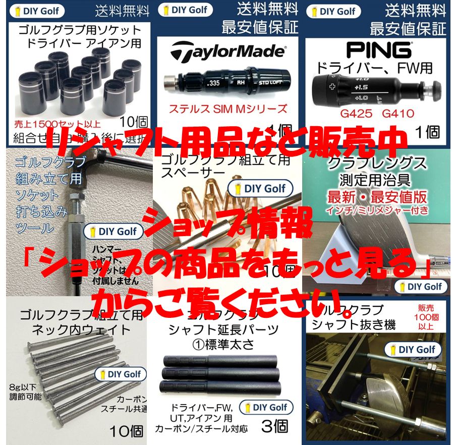 タイトリスト スリーブ 5個 TSR TSi TS VG3 ドライバー RusTick タイトリスト OEM スリーブ付き シャフト TSR TSi TS 三菱