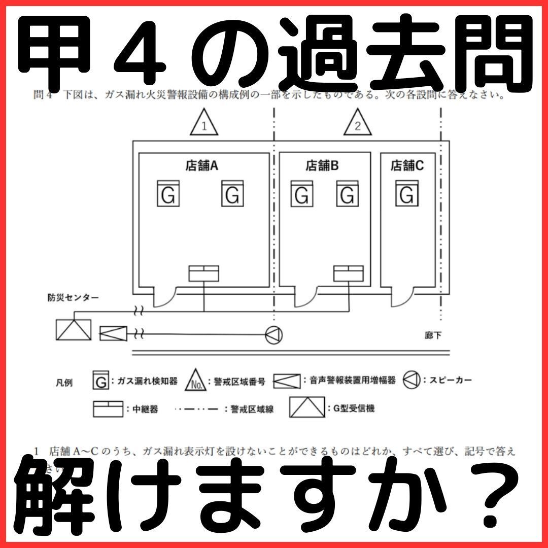 2024年度版】消防設備士４類「過去問テスト」甲種 - メルカリ