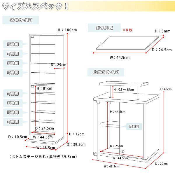 ショーケース/コレクションラック 【深型 ハイタイプセット本体＋上