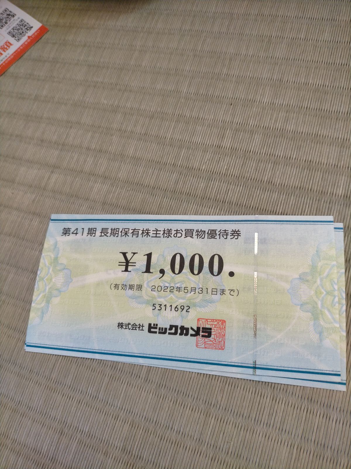 ビックカメラ株主お買い物優待券7000円