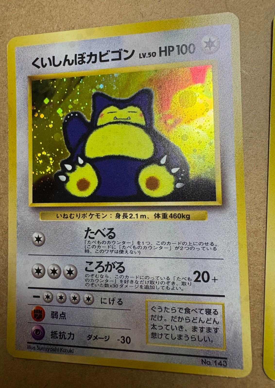 くいしんぼカビゴン＆かっこいいポリゴン ポケモンカード旧裏