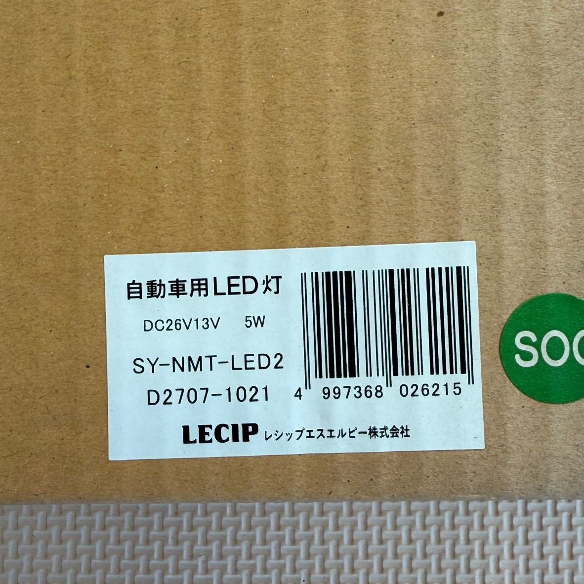 LECIP レシップ 自動車用LED灯 LED庫内灯 SY-NMT-LED2【6個セット